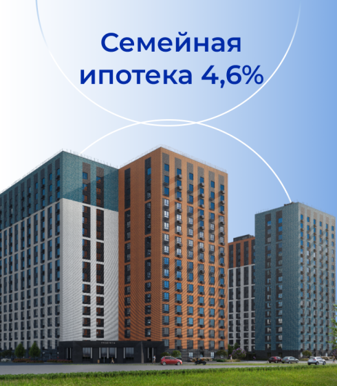 Ипотека 4,6%